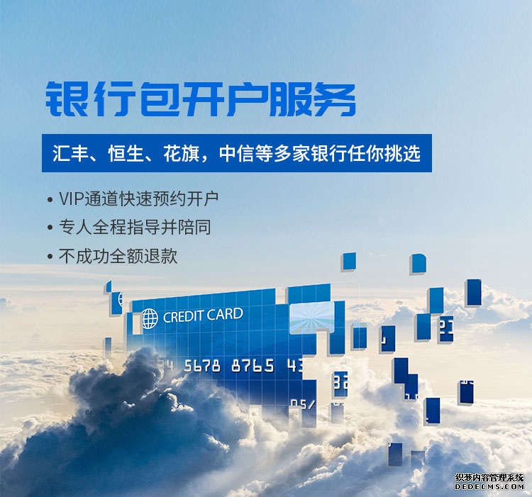 香港公司银行开户:中资港资外资银行门槛与费用大全